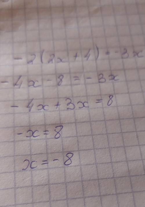 Сколько будет -2(2x+4)=-3x ?