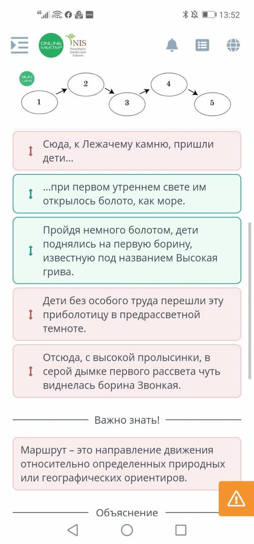 Художественное пространство и время повести М.М. Пришвина «Кладовая солнца» Установи соответствие ме