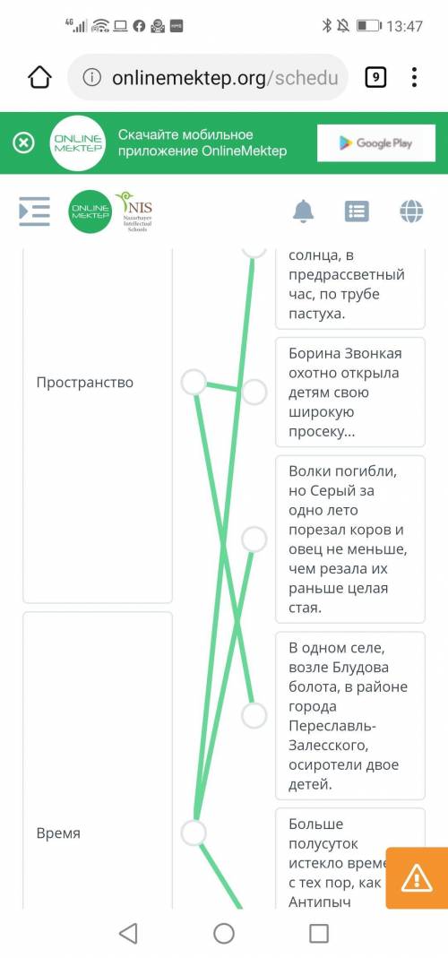 Художественное пространство и время повести М.М. Пришвина «Кладовая солнца» Установи соответствие ме