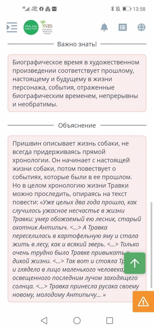 Художественное пространство и время повести М.М. Пришвина «Кладовая солнца» Установи соответствие ме