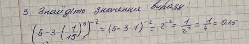 Знайдіть значення виразу (5-3•(1/15)°)-2