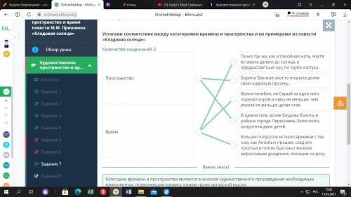 Художественное пространство и время повести М.М. Пришвина «Кладовая солнца» Установи соответствие ме