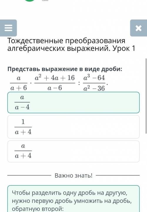 с алгеброй онлайн школа тождественные преобразования алгебраических урок 1 дайте все ответы ​