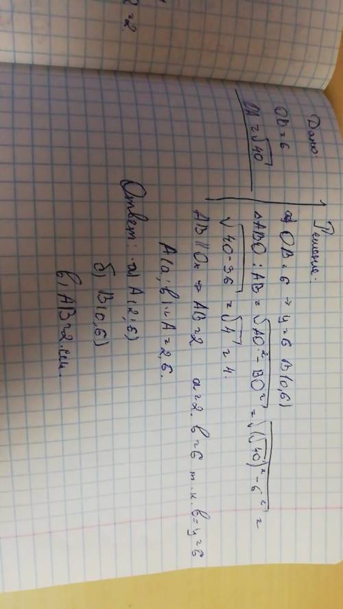 На рисунке ob=4,oa=v 26 тогда а имеет координату(x:-1) точка b имеет (0;c) a)найдите координаты точе