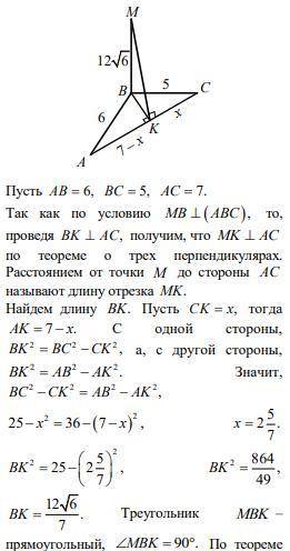 Из вершины большего угла треугольника, длины сторон которого равны 5, 6 и 7, проведен перпендикуляр