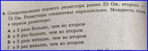 Сопротивление первого резистора равно 25 Ом,-второго 75 Ом.Резисторы соединены параллельно.Мощность