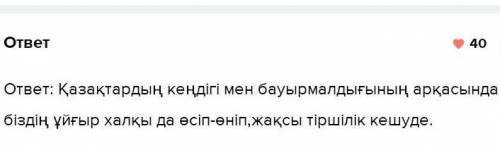 Ұйғыр халқының жақсы өмір сүруіне не әсер етт Казахский язык​