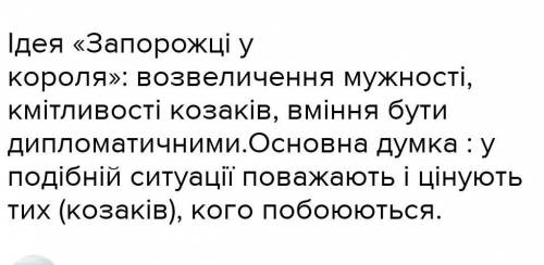 Аналіз співомовки Запорожці у короля (жанр, тема, ідея)​