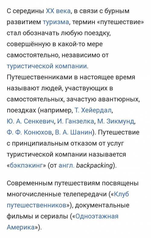 Напишите краткий рассказ о путешествие в любую страну