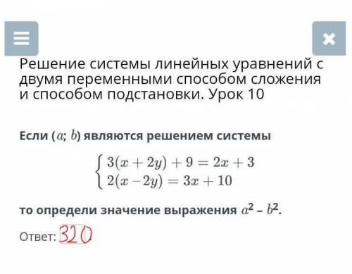 Решение системы линейных уравнений с двумя переменными сложения и подстановки. Урок 10 Если (a; b) я