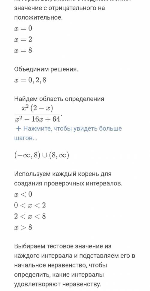 Решите неравенство x²(2-x)/x²-16x+64​