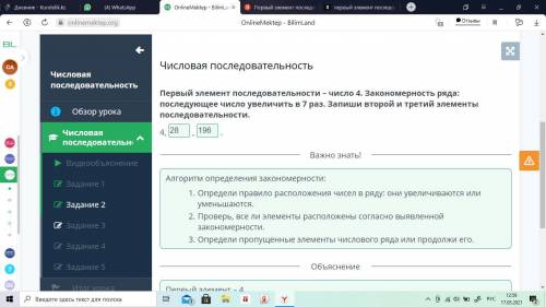 Первый элемент последовательности - число 4. Закономерность ряда : последующее число увеличить в 7 р