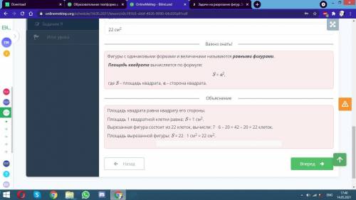 Задачи на разрезание фигур. Задачи на складывание фигур. Урок 2 42 см221 см222 см220 см2 ​