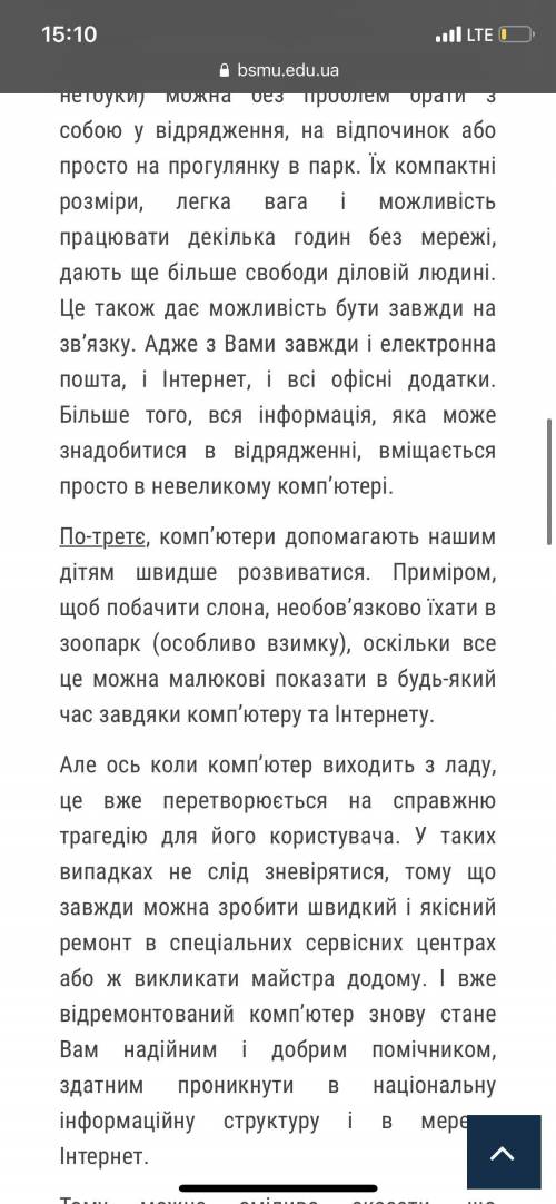 Твір мініатюра сучасні можливості комп'ютерних технологій ​