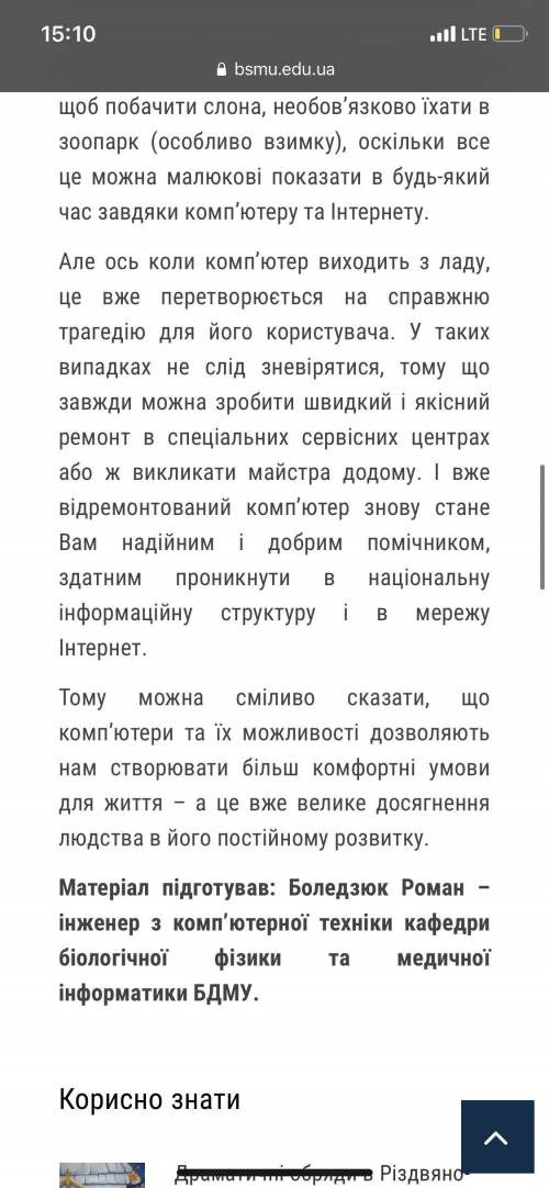 Твір мініатюра сучасні можливості комп'ютерних технологій ​