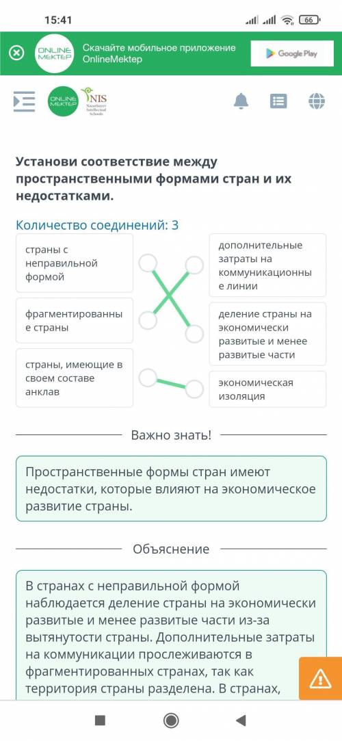 Установи соответствие между пространственными формами стран и их недостатками​