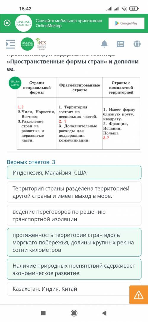 Установи соответствие между пространственными формами стран и их недостатками​