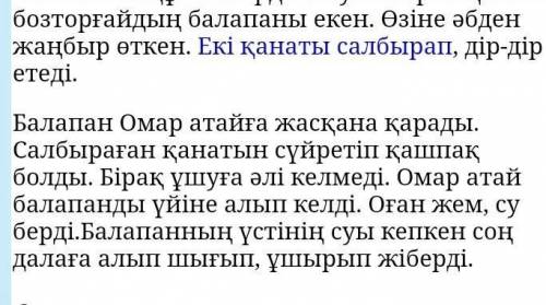 1. «Бозша торғай» әңгімесінің үзіндісін мұқият тыңда. Оқиға қалай аяқталады деп ойлайсың? Жалғастыры