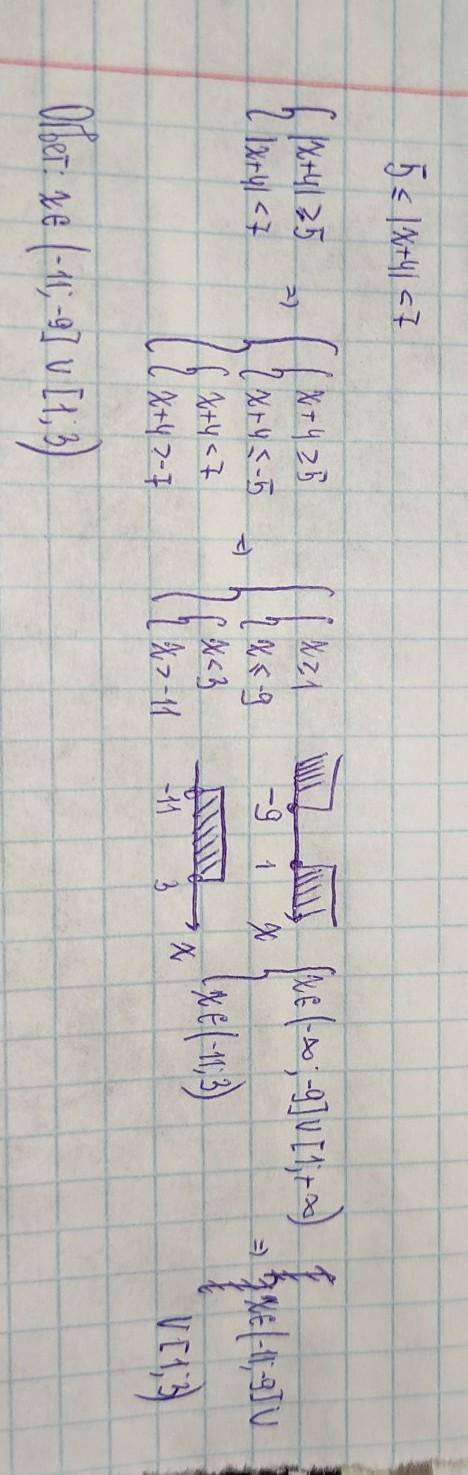 5 меньше или равно |х+4| меньше 7решить для 6 класса (прикрепить рисунок) Заранее ​