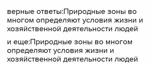 Какие высказывания о природных зонах являются верными? (Несколько вариантов ответа.) Реки в тропичес