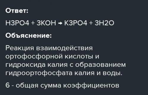 Для реакції між ортофосфатною кислотою і калієм визначте загальну кількість електронів, що бере учас