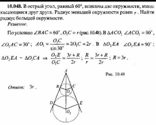 в угол 60° вписаны две внешне соприкасающиеся окружности. радиус меньшей окружности равен 2. найти р