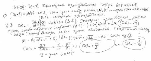 Дано вектори m(-6;0) і n(-4;4). Знайдіть косинус кута між векторами m і n​