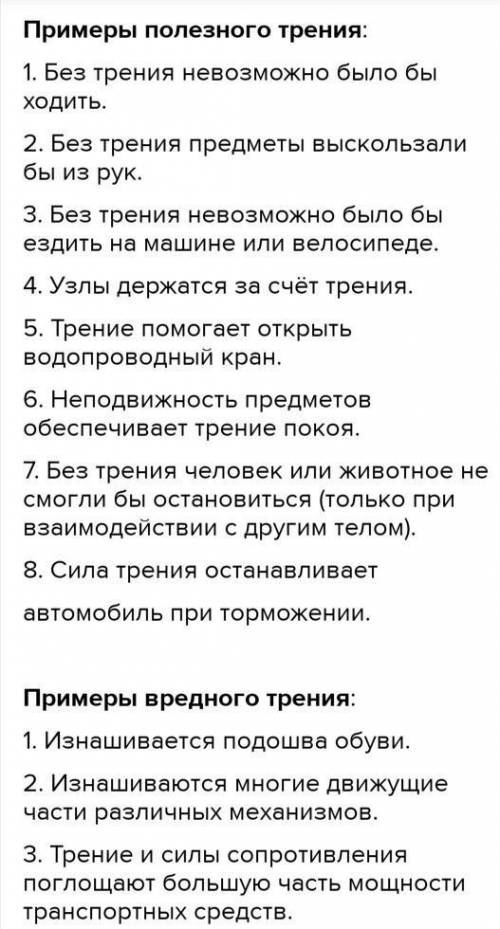 Применение полезного и вредного трения одновременно