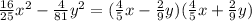 \frac{16}{25} x^{2} -\frac{4}{81} y^{2} = (\frac{4}{5} x-\frac{2}{9} y)(\frac{4}{5} x+\frac{2}{9} y)