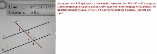 Дано: угл 1 = 47°, угл 4 = 133° Доказать:a||b