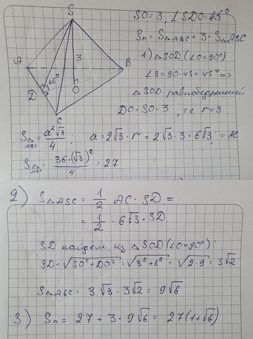 высота правильной треугольной пирамиды равна 3 а угол между боковой гранью и основанием пирамиды рав
