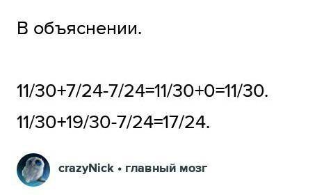 Найдите значение выражения 11/30+m-7/24 при: а)m= 7/24;б)m=19/30.​