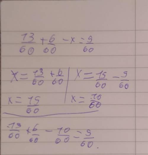 6Реши уравнения13\ 60 + 6/60 - х = 9/60​