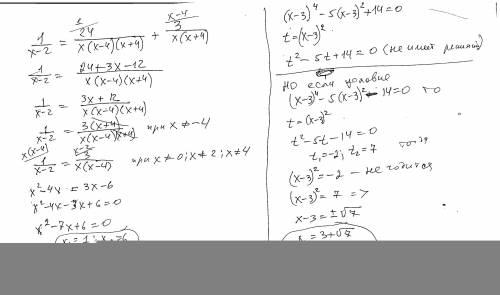 Решите уравнения 1) 1/х-2-3/х²+4х=24/х³-16х2)(х-3)⁴-5(х-3)²+14=0​