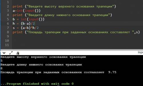 с Python В тетради прописать код программы на Python: 3) Дана равнобедренная трапеция с верхним осно