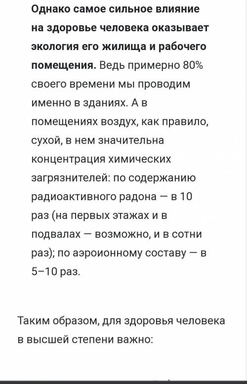 Подготовить сообщение о влиянии экологической ситуации на население ​