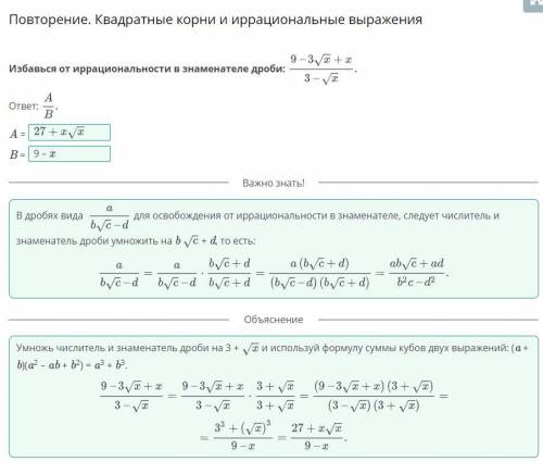 Повторение. Квадратные корни и иррациональные выражения Избавься от иррациональности в знаменателе д