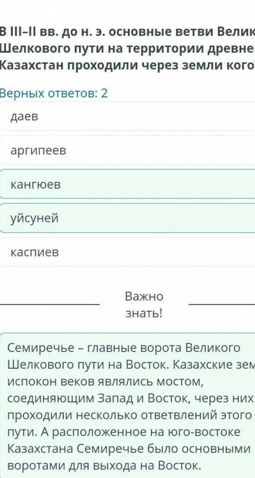 Задание N912: В III—II вв. до н. э. Основные ветви Великого Шелкового пути натерритории древнего Каз