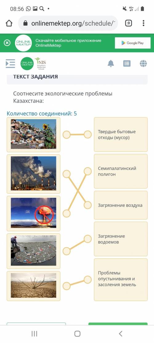 ЗАДАНИЕ: 09:49 ТЕКСТ ЗАДАНИЯСоотнесите экологические проблемыКазахстана:Количество соединений: 5Твер