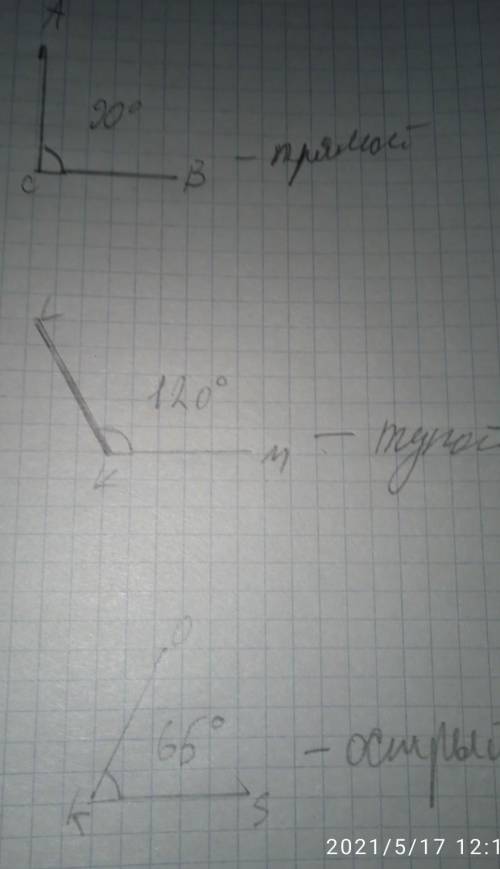 Начертить углы: тупой, прямой и острый. Обозначить их буквами и определить градусную меру углов ​