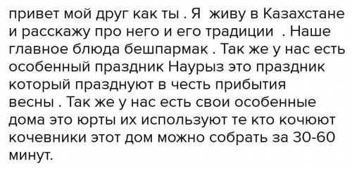 Напиши письмо другу который в другой стране 70 слов​