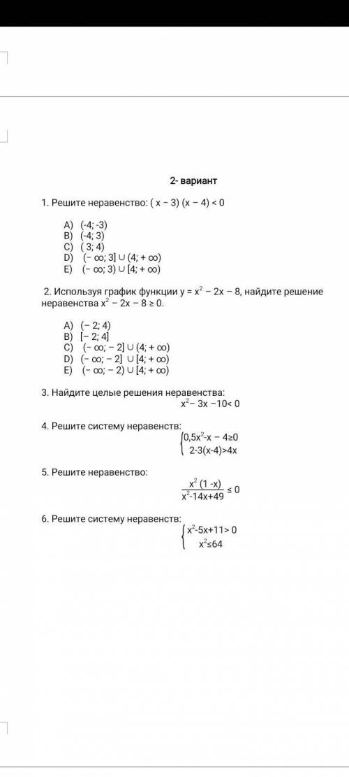 Используя график функции у = х^2 – 2х – 8, найдите решение неравенства х^2 – 2х – 8 ≥ 0. А) (– 2; 4)