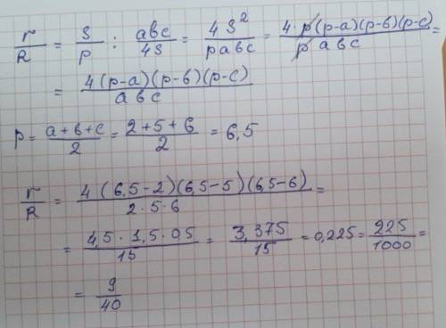 Стороны треугольника AB = 2 BC = 5 AC = 6. Отношение радиуса вписанной окружности к радиусу описанно