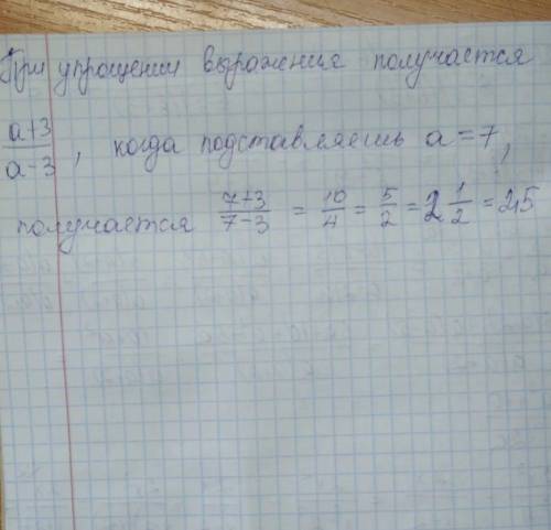 3. Упростите дробь:a2 + 6а + 9/а2 - 9Найдите значение дроби при а=7​