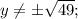 y \neq \pm \sqrt{49};