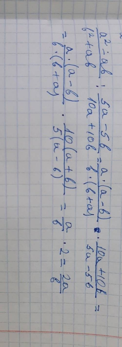 5. Выполнить деление алгебраических дробей: а²-ав/в²+ав : 5а-5в/10а+10в​