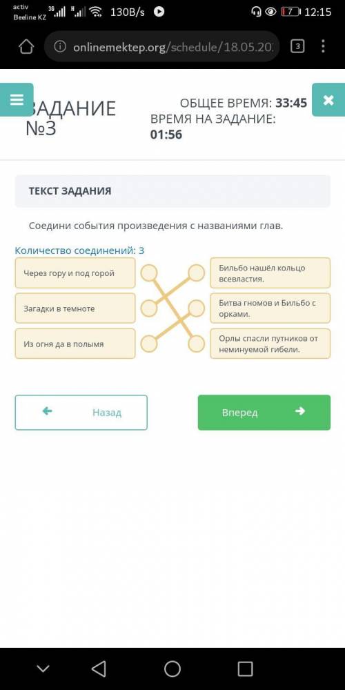 ТЕКСТ ЗАДАНИЯ Количество соединений: 3 Соотнеси события произведения с названиями глав. * Бильбо наш