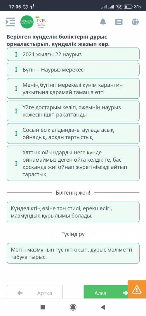 Күнделікті қалай жазамыз Берілген күнделік бөліктерін дұрыс орналастырып, күнделік жазып көр.1 Сосын