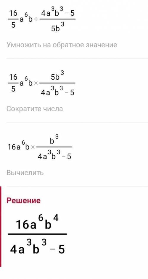 решить ‍♀️‍♀️‍♀️ упростите выражение:3,2а^6,в:(0,8а^3,в^-3)​