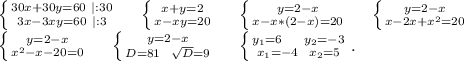 \left \{ {{30x+30y=60\ |:30} \atop {3x-3xy=60\ |:3}} \right.\ \ \ \ \left \{ {{x+y=2} \atop {x-xy=20}} \right. \ \ \ \ \left \{ {{y=2-x} \atop {x-x*(2-x)=20}} \right.\ \ \ \ \left \{ {{y=2-x} \atop {x-2x+x^2=20}} \right. \\\left \{ {{y=2-x} \atop {x^2-x-20=0}} \right.\ \ \ \ \left \{ {{y=2-x} \atop {D=81\ \ \sqrt{D}=9 }} \right. \ \ \ \ \left \{ {{y_1=6\ \ \ \ y_2=-3} \atop {x_1=-4\ \ x_2=5}} \right. .